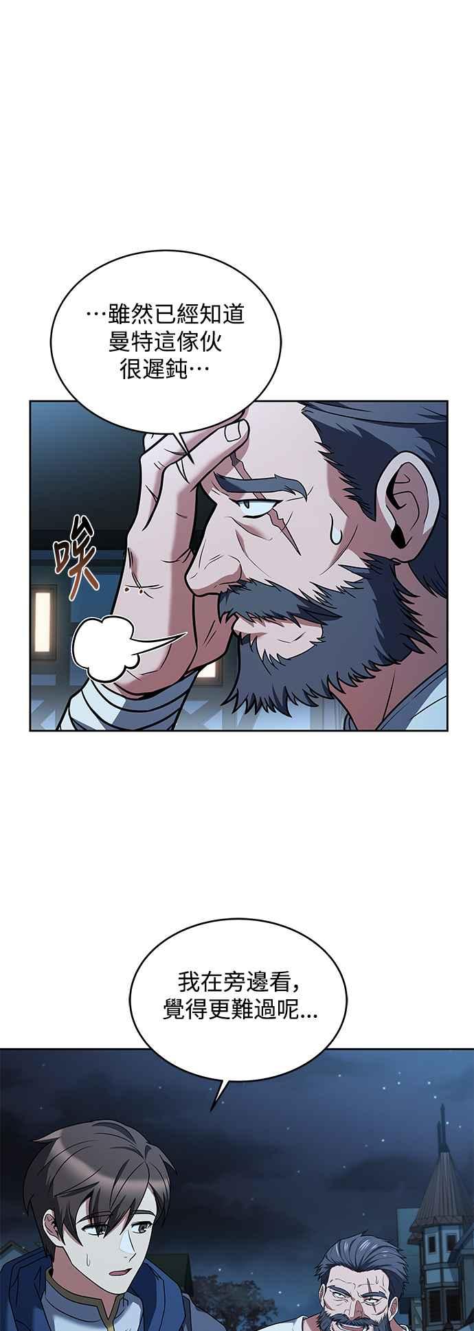 《异世界的美味魔法》第13话 第56页