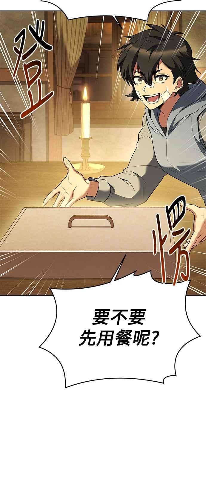 《异世界的美味魔法》第13话 第14页