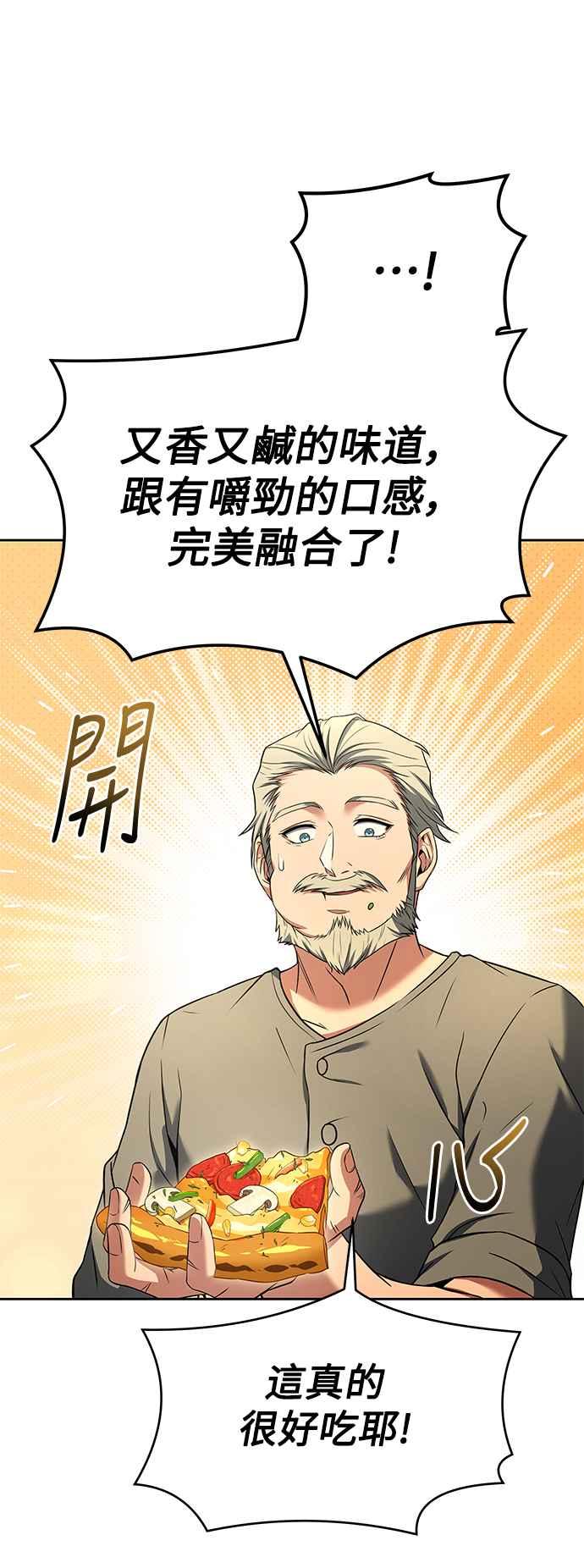 《异世界的美味魔法》第13话 第24页