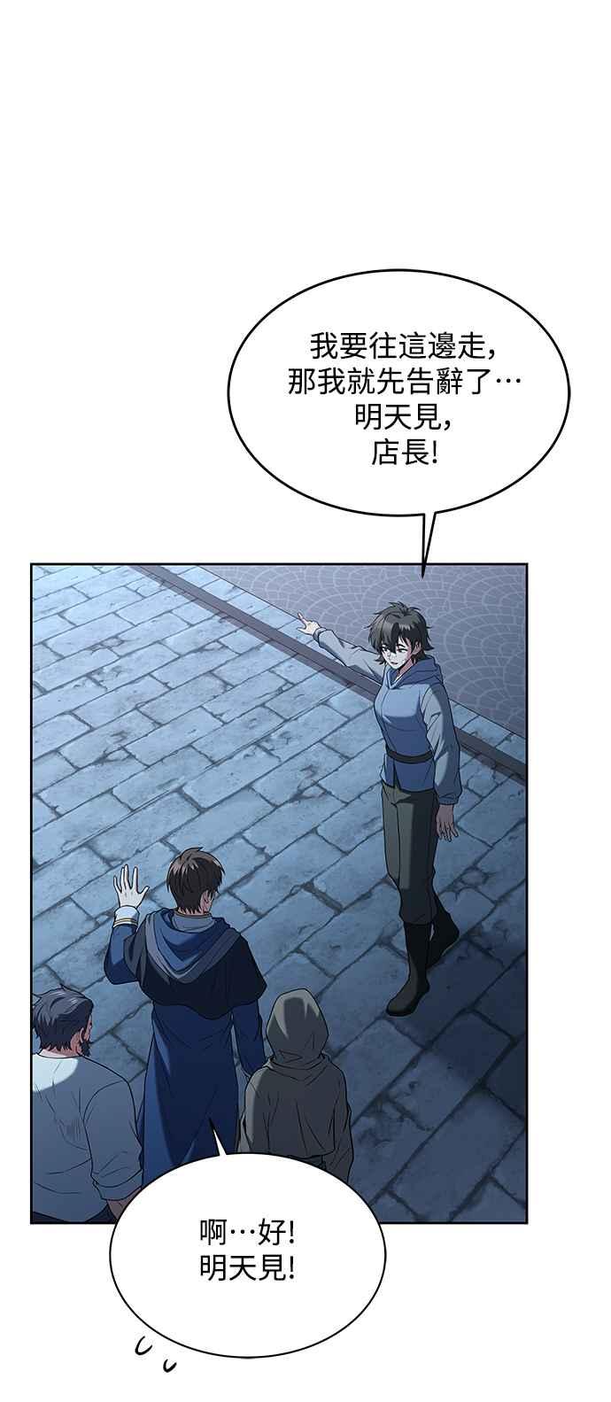《异世界的美味魔法》第13话 第51页
