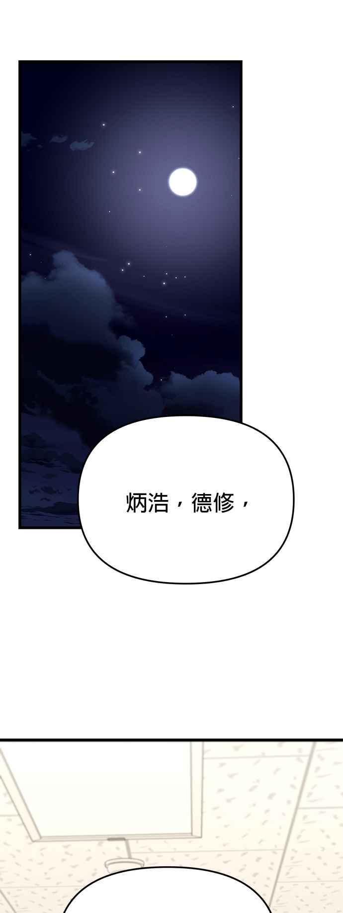 《家之王者》第13话 第77页