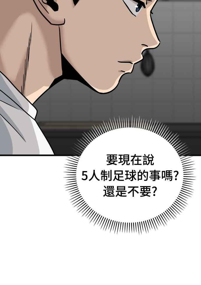 《黄金守门员》第13话 7岁的禹孝振 第33页