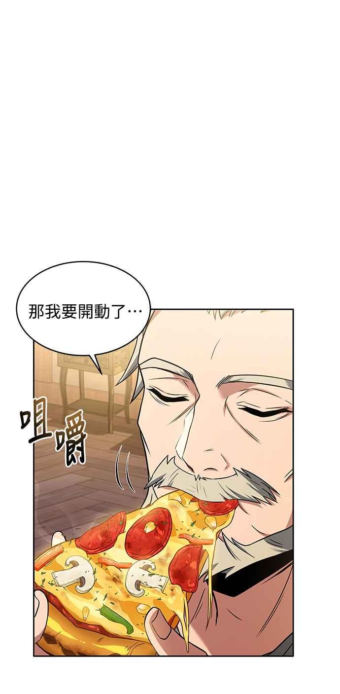 《异世界的美味魔法》第13话 第23页