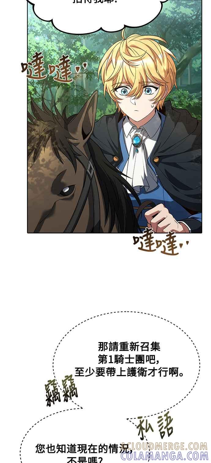 《异世界的美味魔法》第14话 第67页