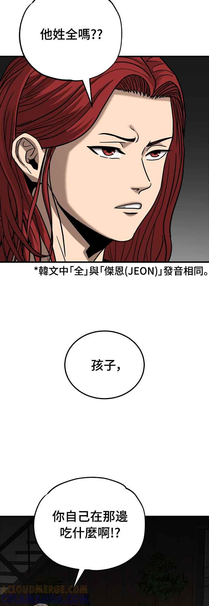 《黄金守门员》第14话 对球的恐惧 第37页