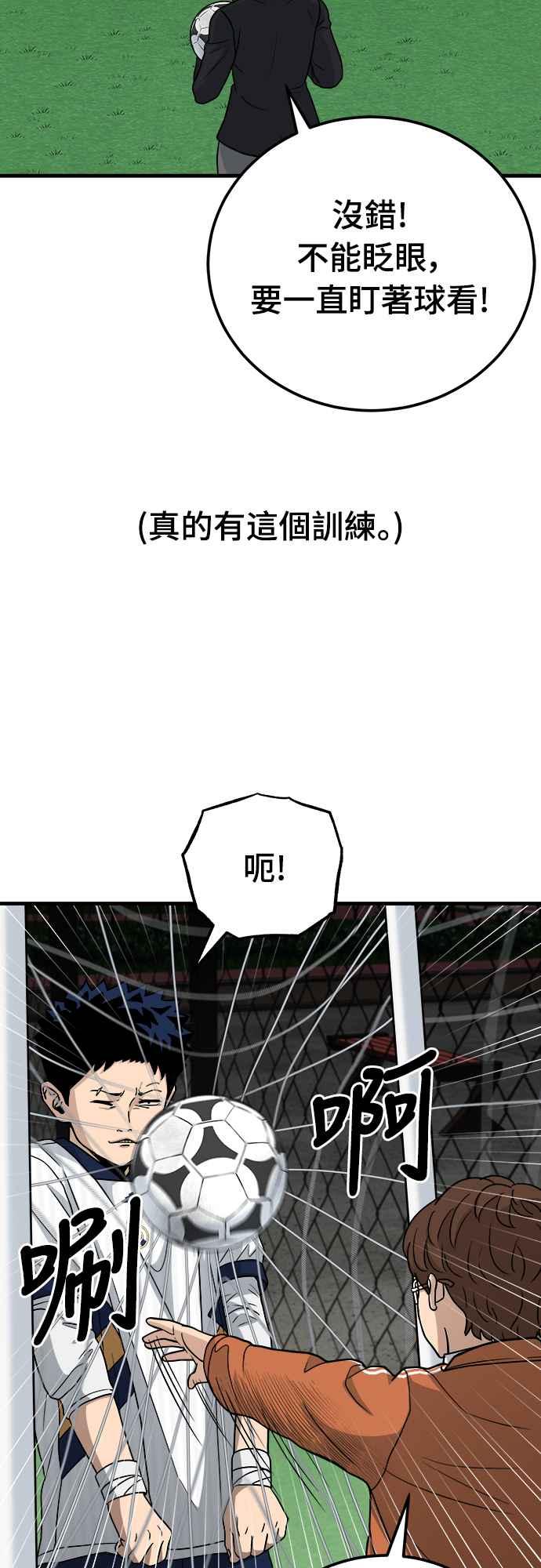 《黄金守门员》第14话 对球的恐惧 第60页