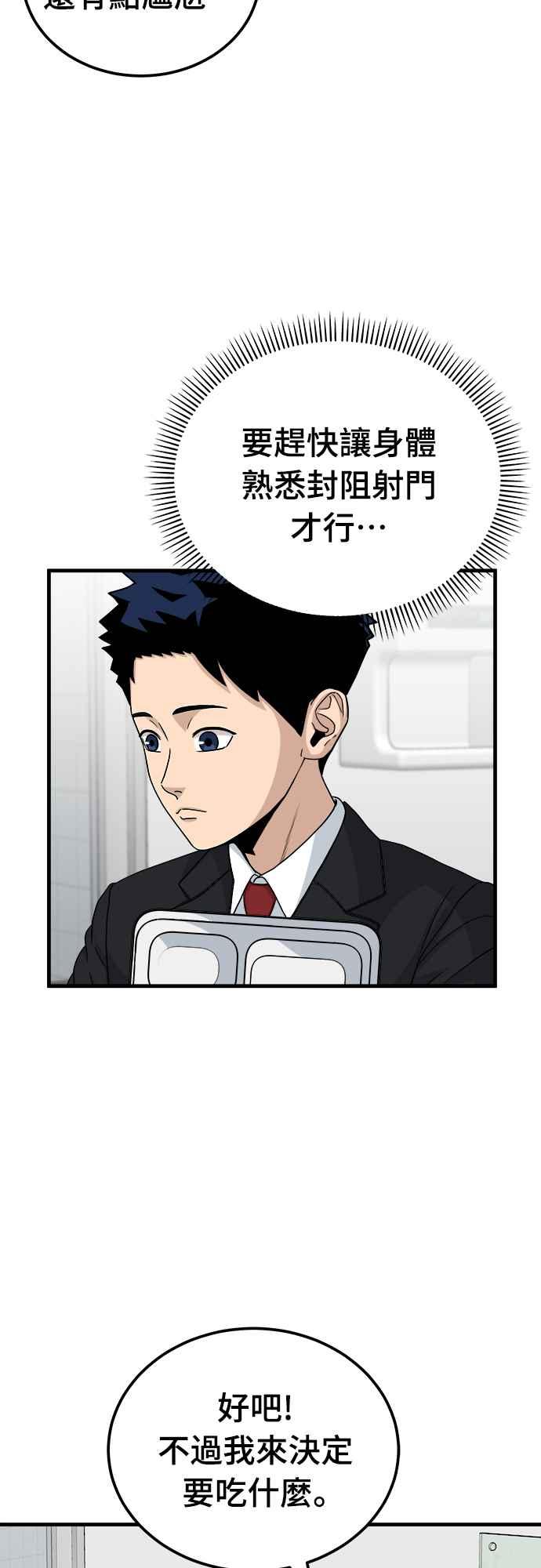 《黄金守门员》第14话 对球的恐惧 第41页