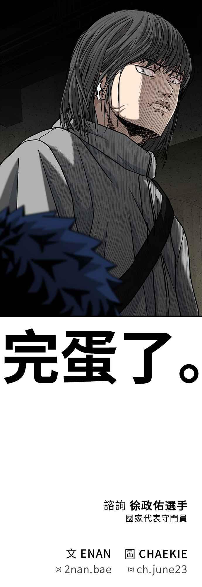 《黄金守门员》第14话 对球的恐惧 第86页