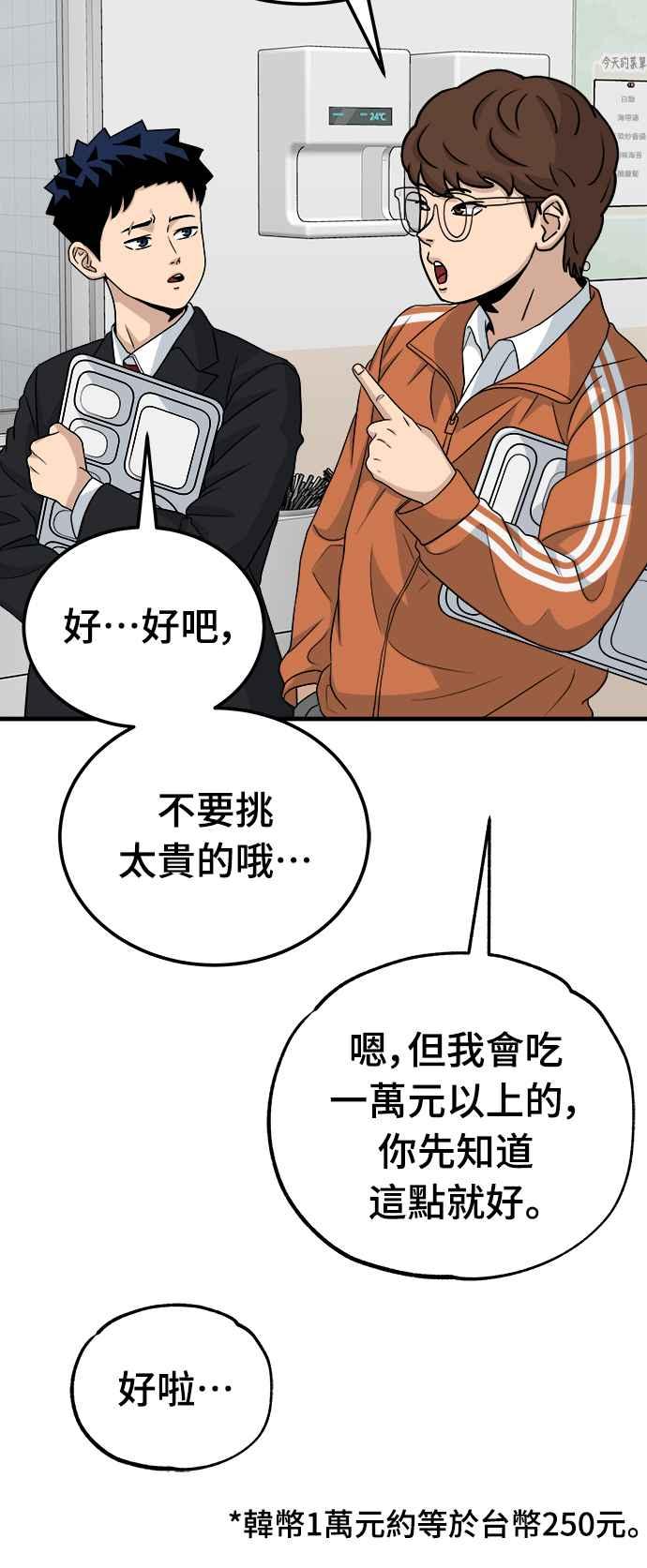 《黄金守门员》第14话 对球的恐惧 第42页
