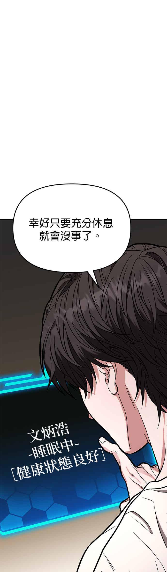 《家之王者》第14话 第52页