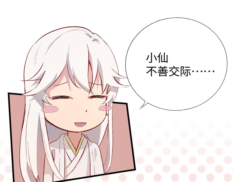 《神仙de经纪人》第14话 “乐不思蜀……了吗？” 第79页