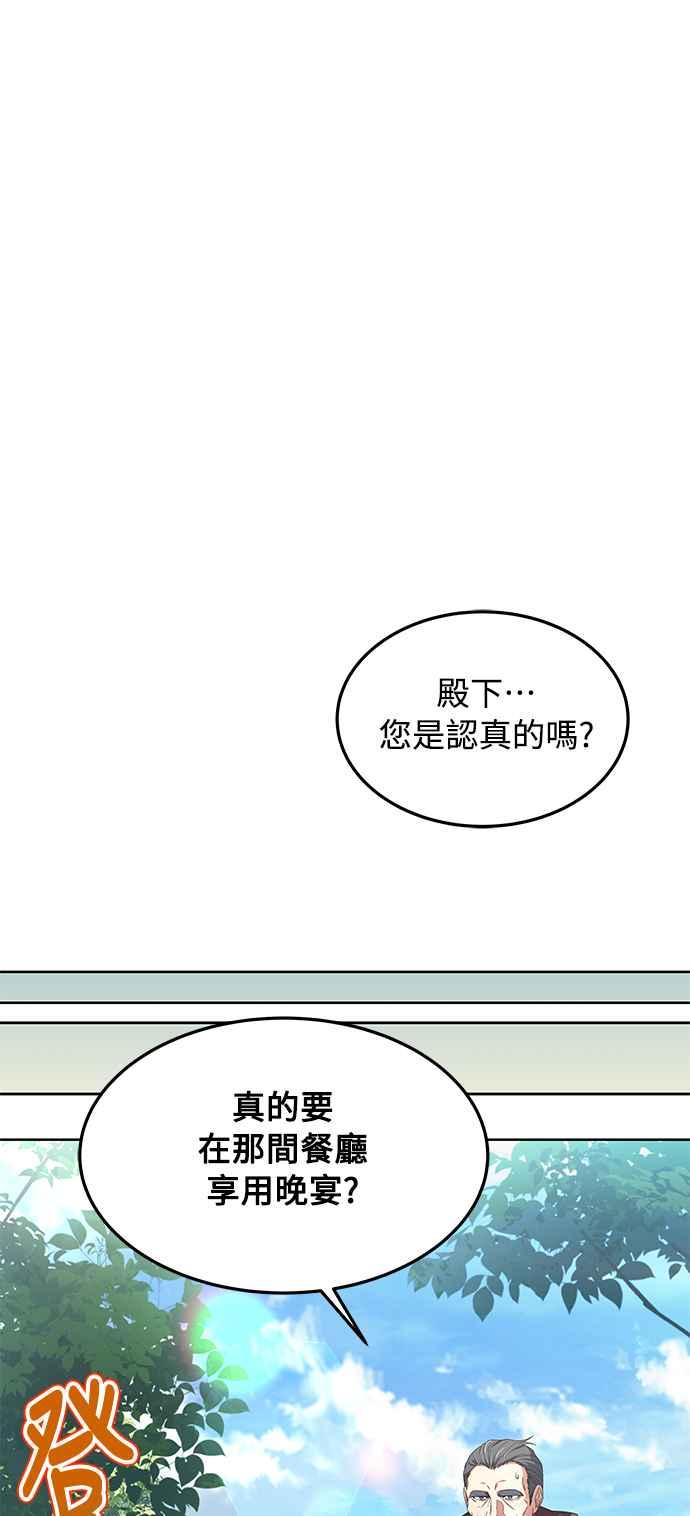 《异世界的美味魔法》第14话 第65页