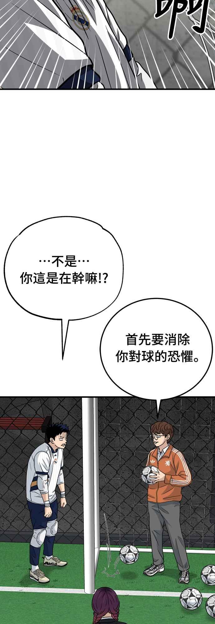《黄金守门员》第14话 对球的恐惧 第59页