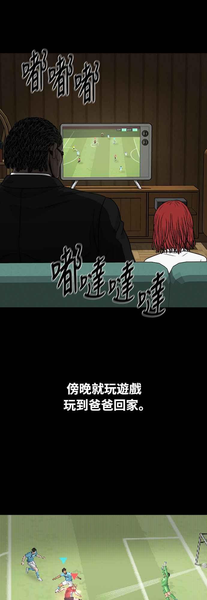 《黄金守门员》第14话 对球的恐惧 第3页