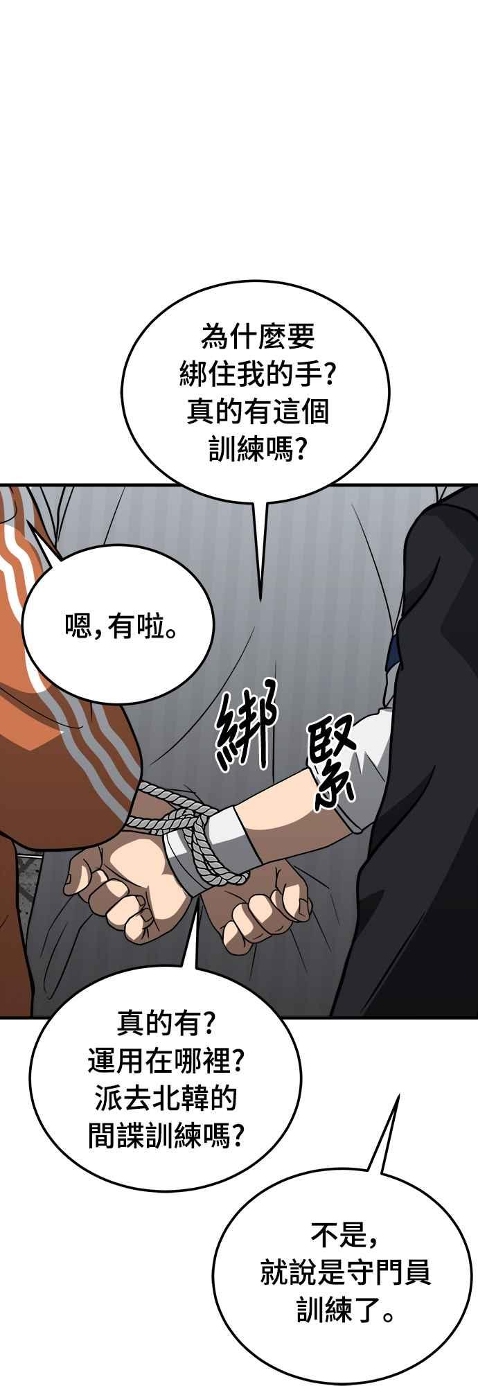 《黄金守门员》第14话 对球的恐惧 第66页