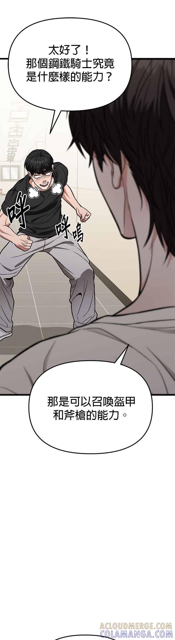 《家之王者》第14话 第13页
