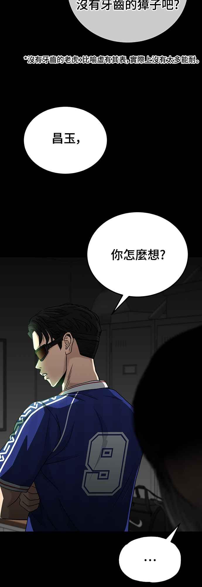 《黄金守门员》第14话 对球的恐惧 第54页