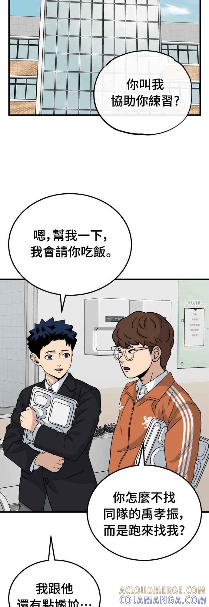 《黄金守门员》第14话 对球的恐惧 第40页