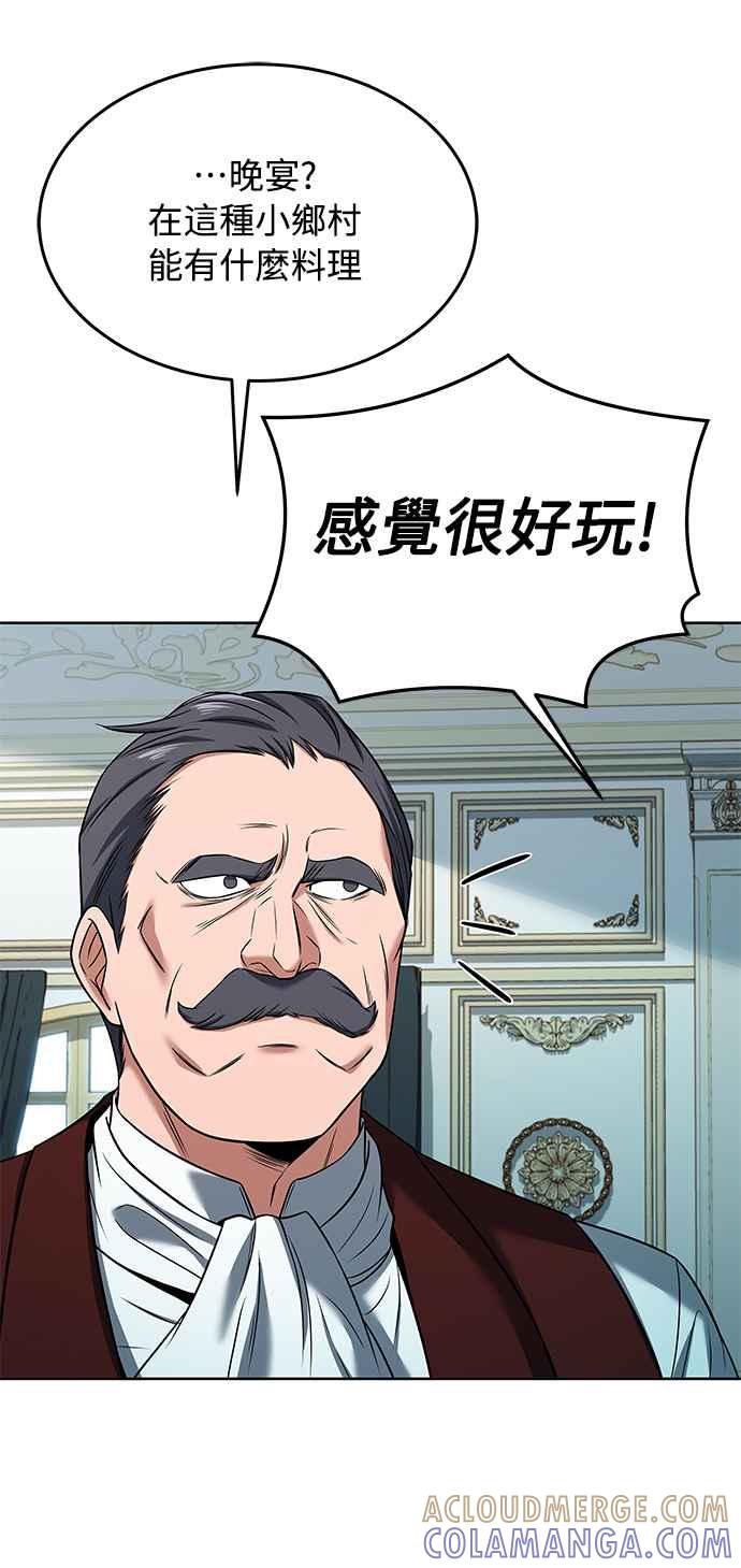 《异世界的美味魔法》第14话 第19页