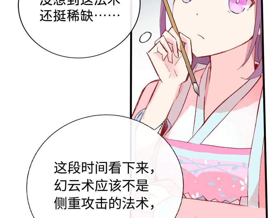 《神仙de经纪人》第14话 “乐不思蜀……了吗？” 第75页
