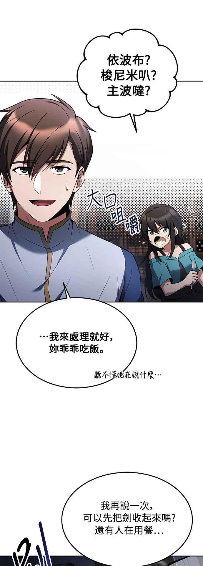 《异世界的美味魔法》第14话 第35页