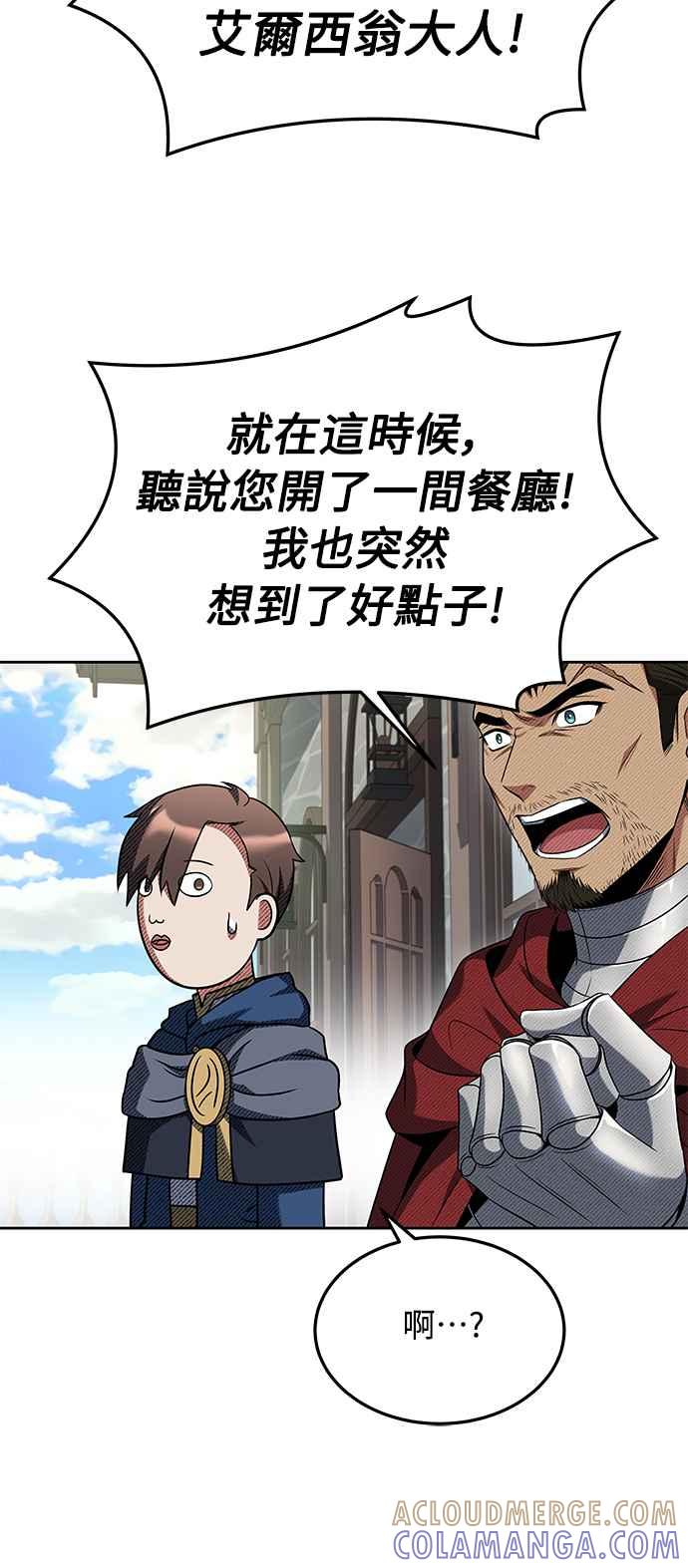 《异世界的美味魔法》第14话 第61页