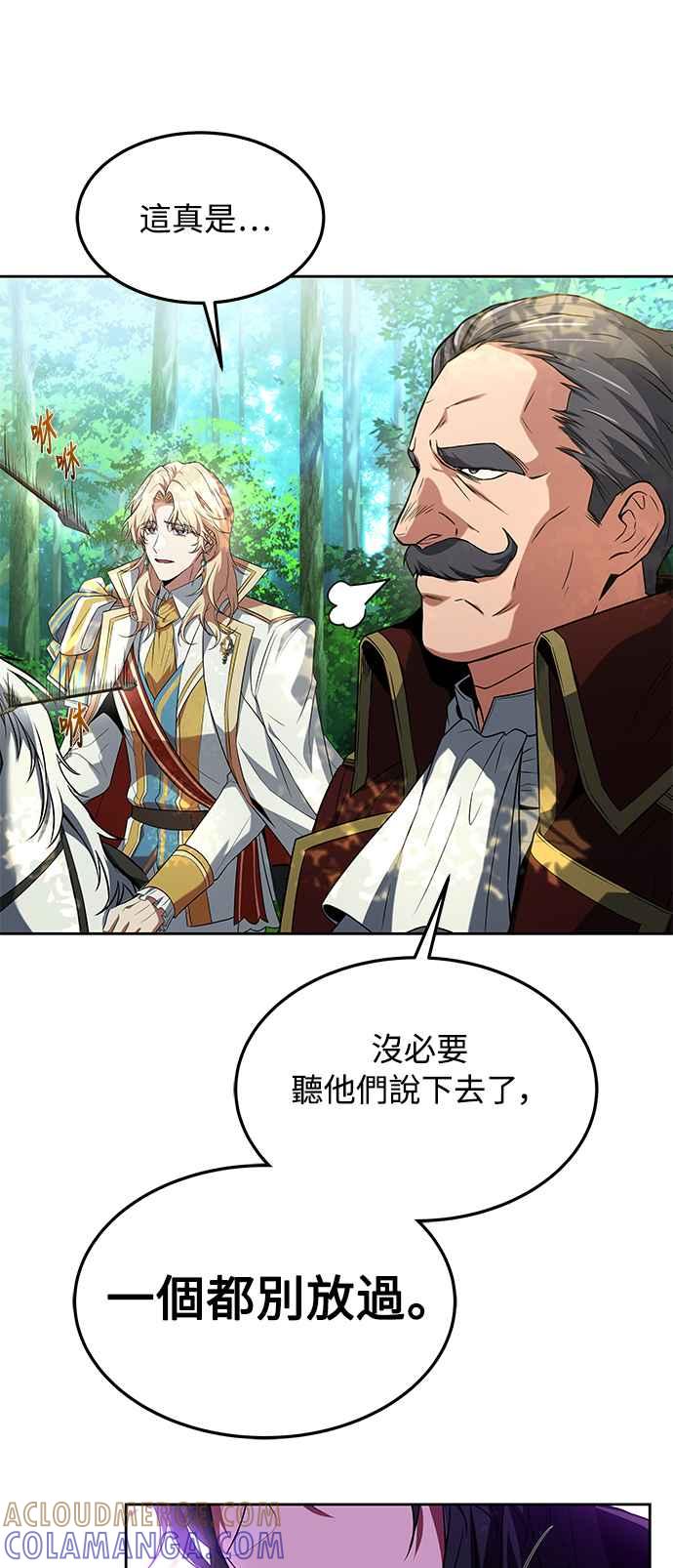 《异世界的美味魔法》第14话 第76页