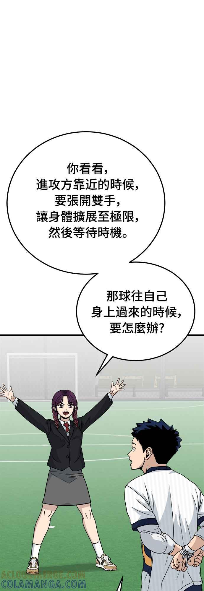 《黄金守门员》第14话 对球的恐惧 第67页