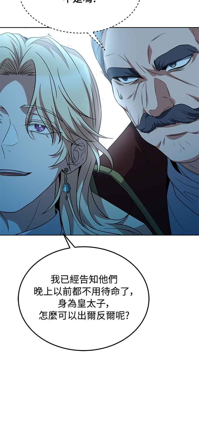 《异世界的美味魔法》第14话 第68页