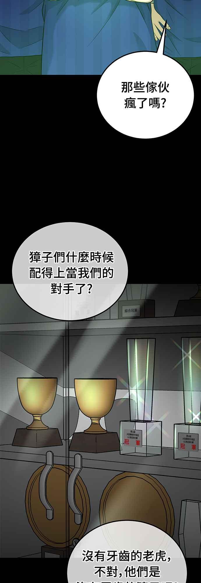 《黄金守门员》第14话 对球的恐惧 第53页