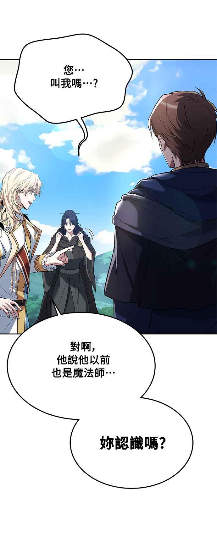《异世界的美味魔法》第15话 第38页