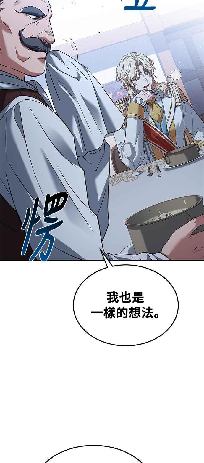 《异世界的美味魔法》第15话 第75页