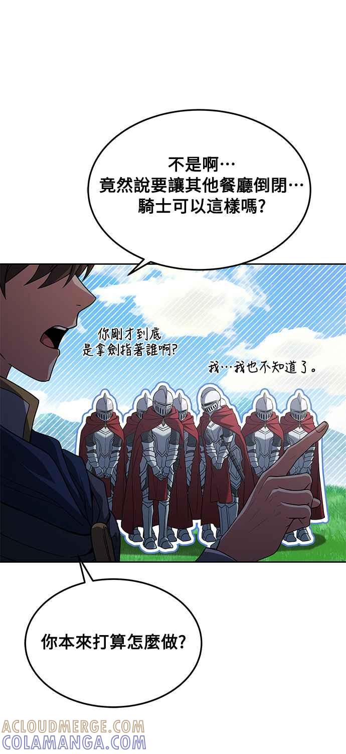 《异世界的美味魔法》第15话 第16页