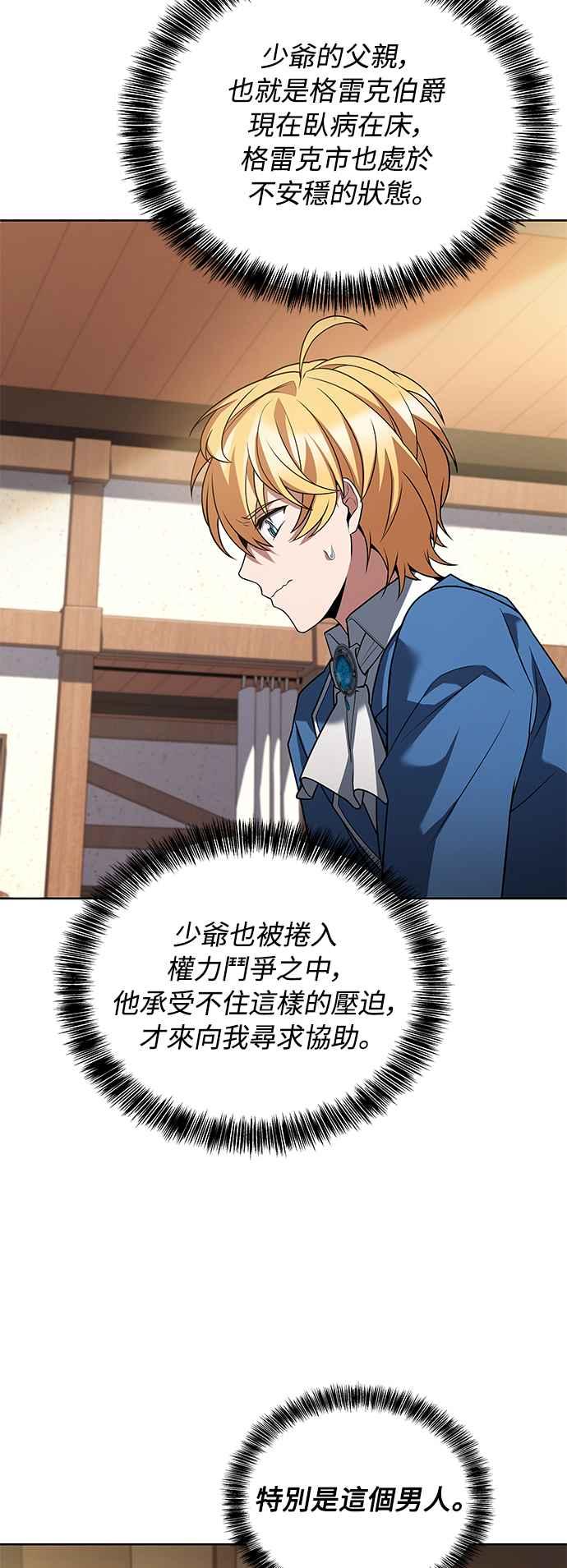 《异世界的美味魔法》第15话 第57页