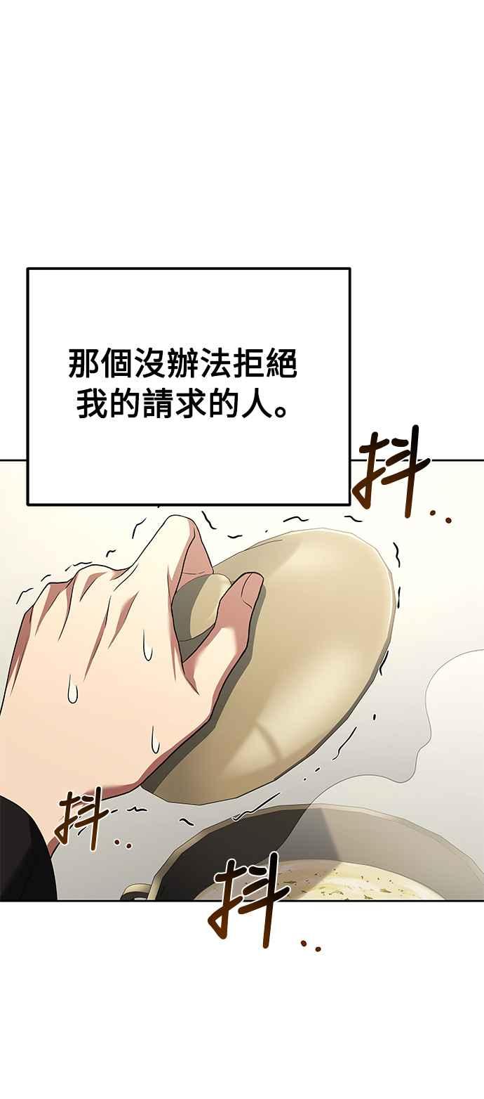 《异世界的美味魔法》第15话 第77页