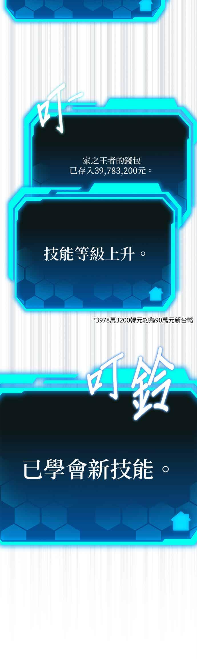 《家之王者》第15话 第58页