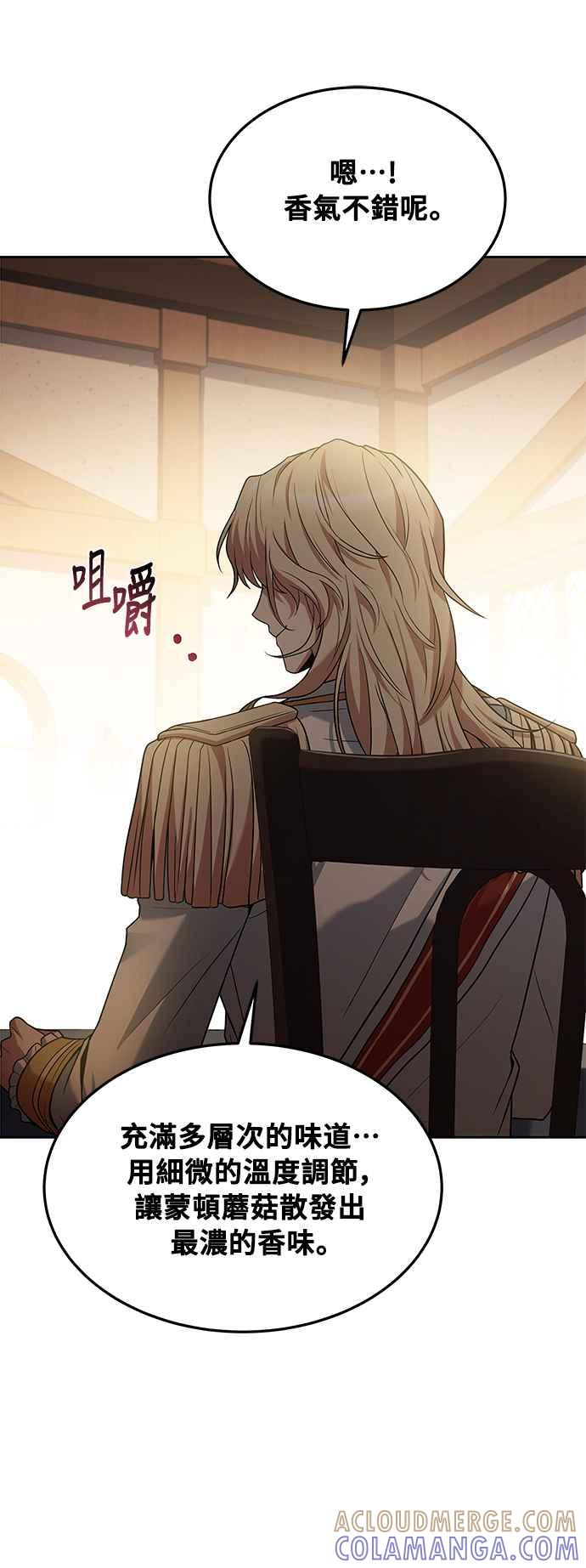 《异世界的美味魔法》第15话 第73页