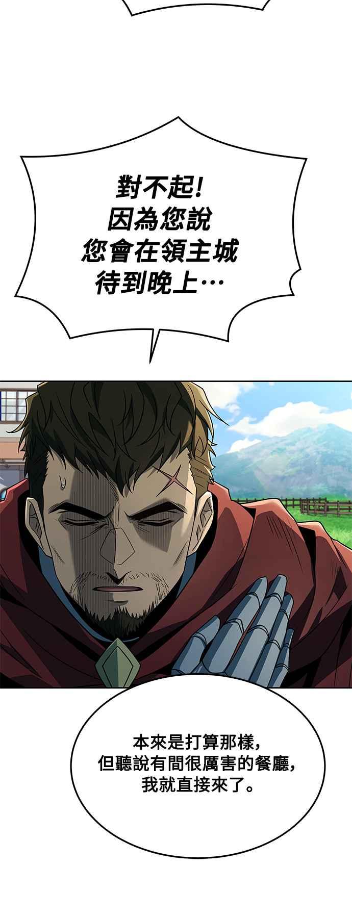《异世界的美味魔法》第15话 第23页