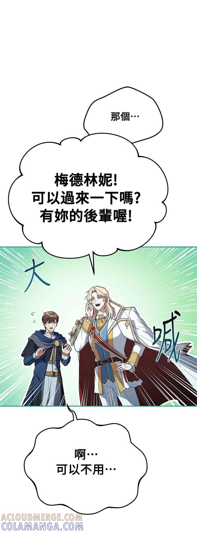 《异世界的美味魔法》第15话 第31页