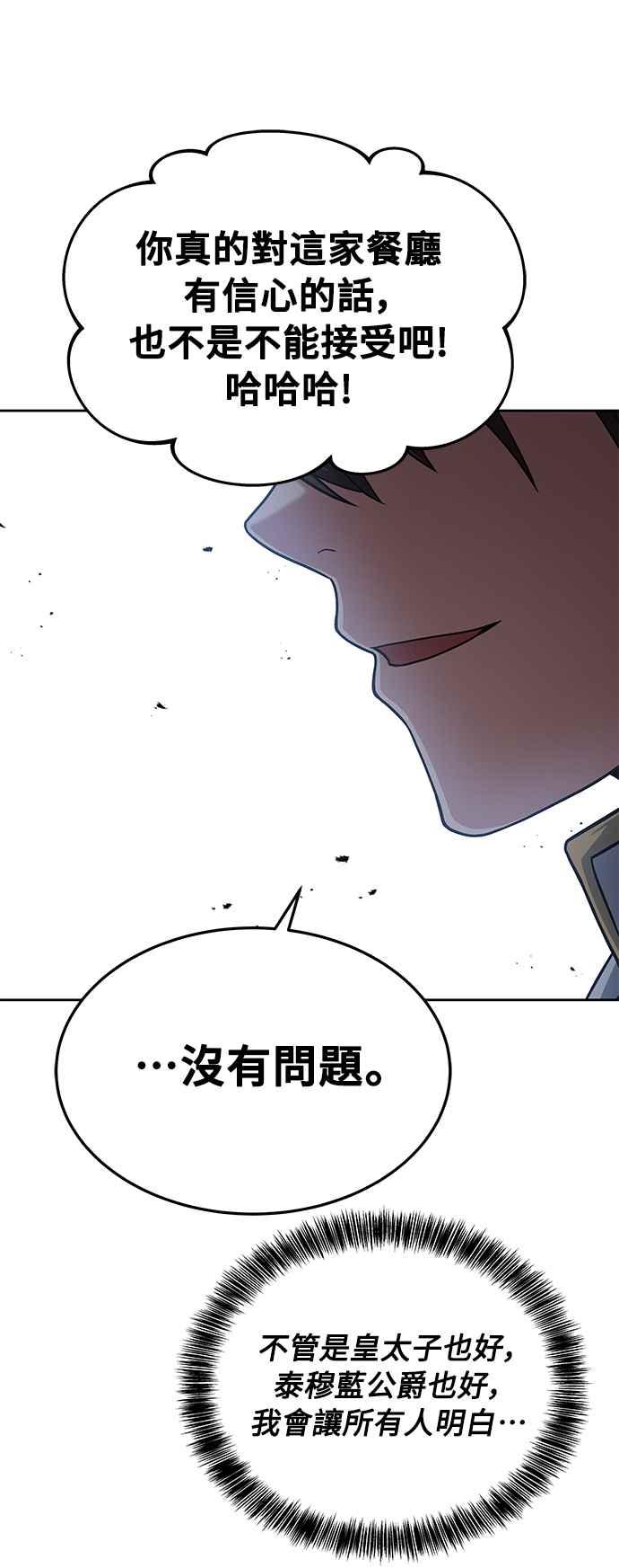 《异世界的美味魔法》第15话 第65页