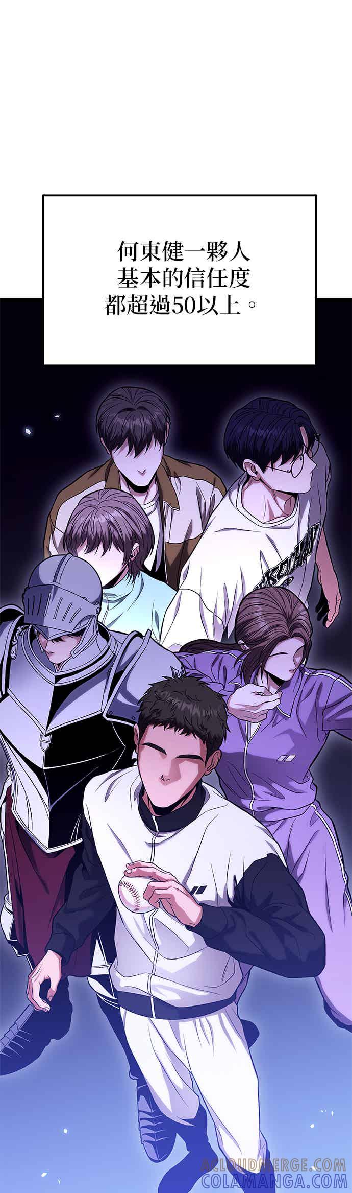 《家之王者》第15话 第85页