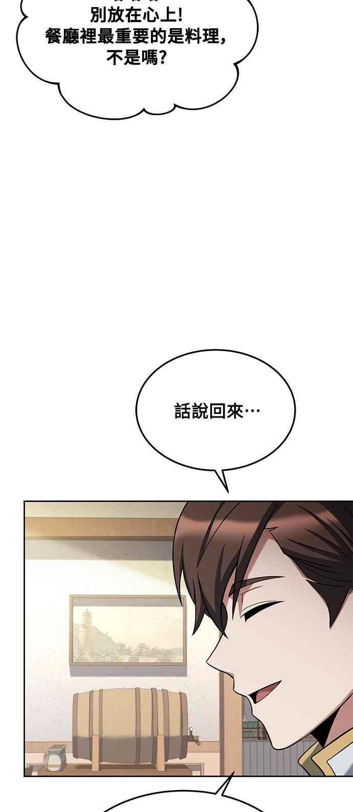 《异世界的美味魔法》第15话 第53页
