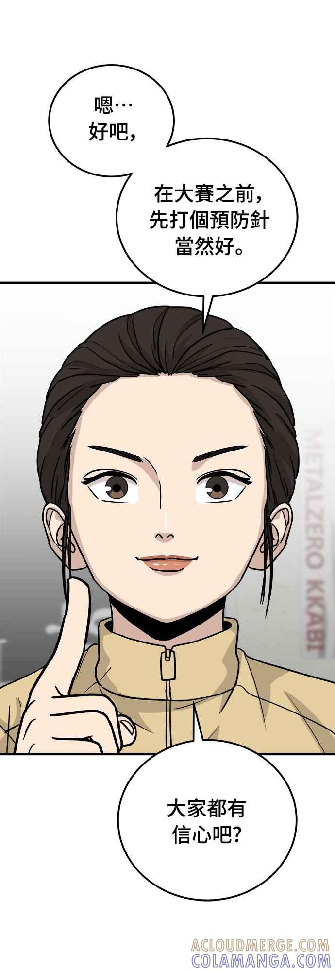 《黄金守门员》第15话 怕了吗 第76页