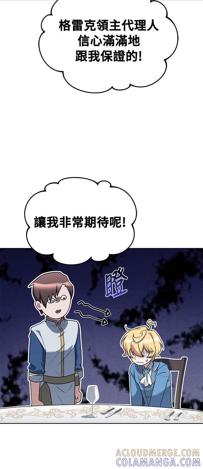 《异世界的美味魔法》第15话 第55页
