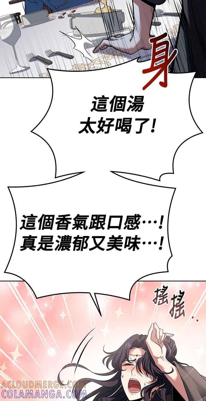 《异世界的美味魔法》第15话 第82页