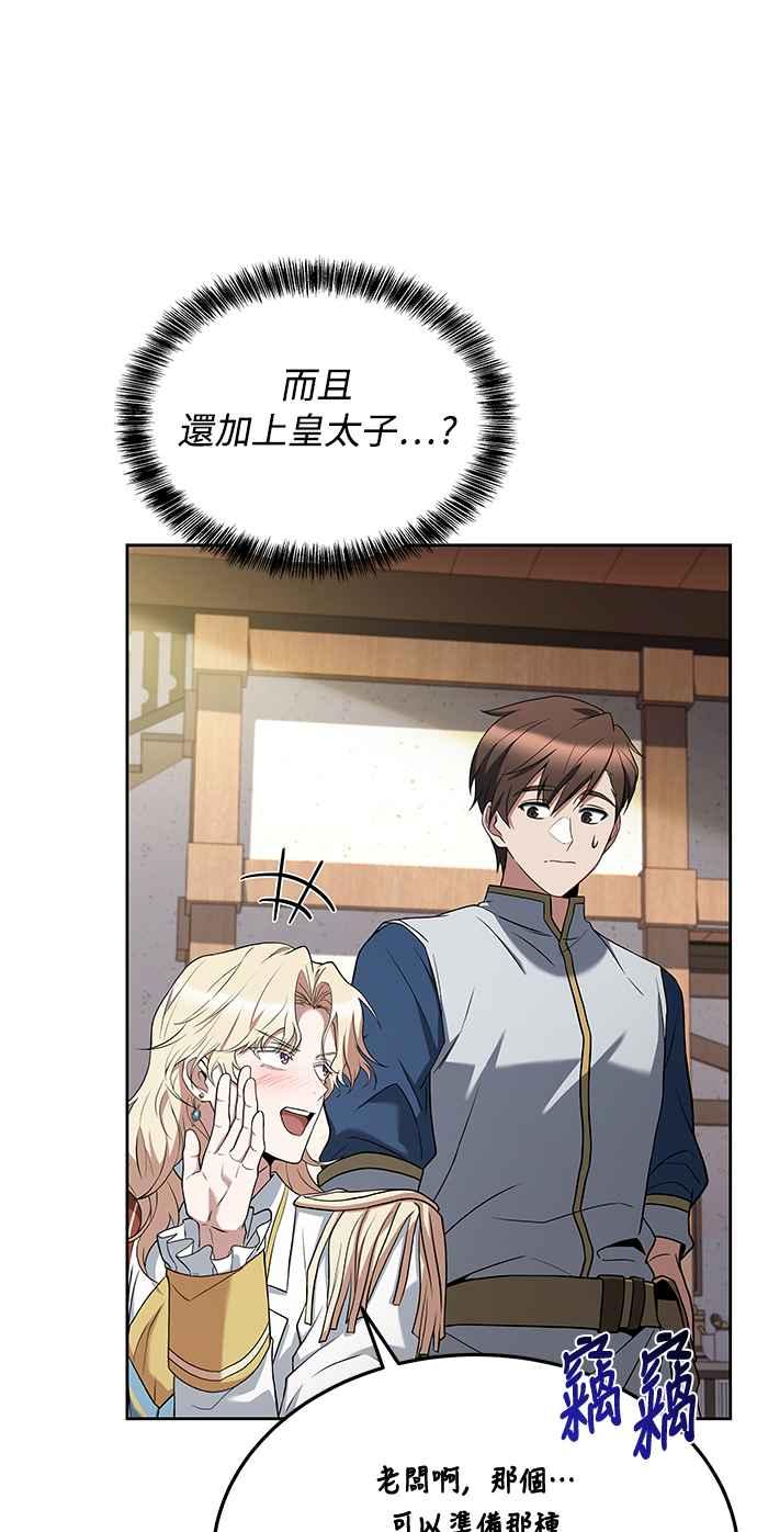 《异世界的美味魔法》第15话 第59页