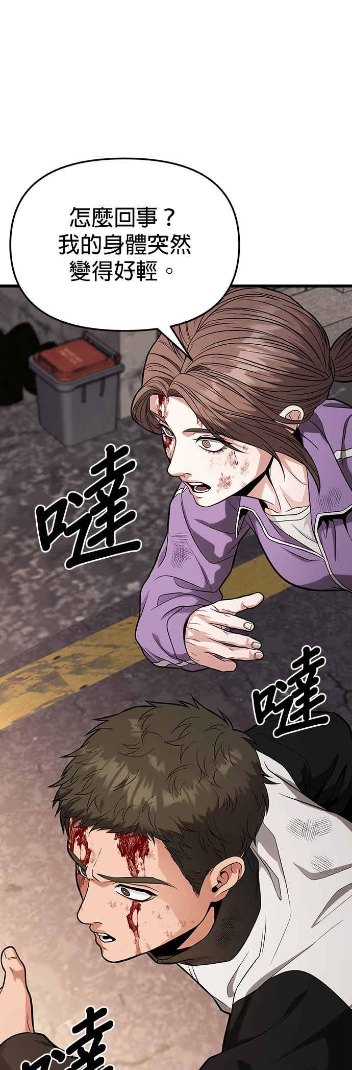 《家之王者》第15话 第82页