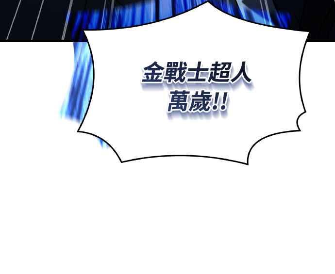 《特性废角金战士》第15话 第88页