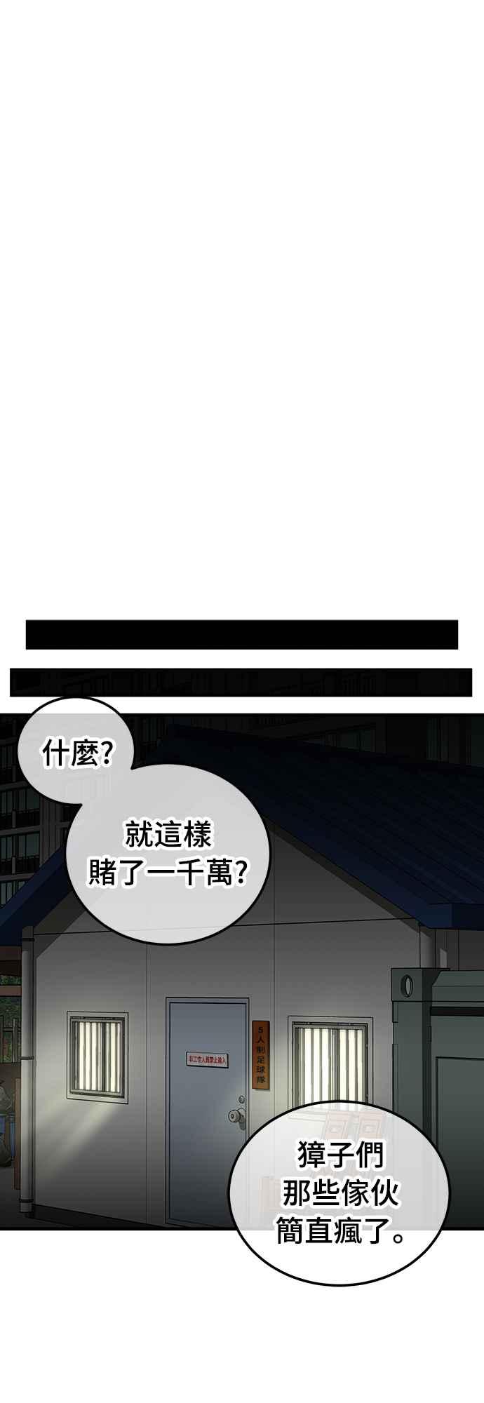 《黄金守门员》第15话 怕了吗 第45页
