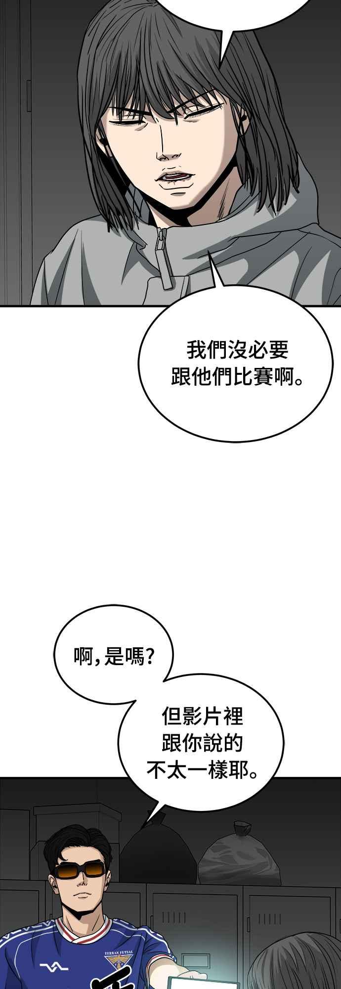《黄金守门员》第15话 怕了吗 第47页